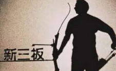天涯社区获准新三板挂牌 