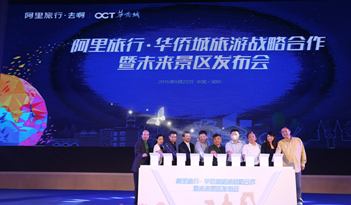 先玩再付款  阿里“未来景区”战略启动