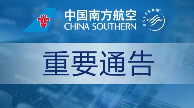 南航出大招推诚信管理体系 电商囤机票将上黑名单