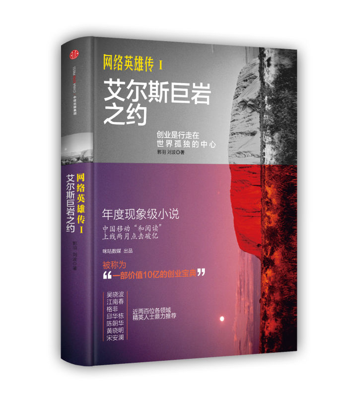 《网络英雄传I：艾尔斯巨岩之约》入选21部优秀网络文学原创作品获国家推介