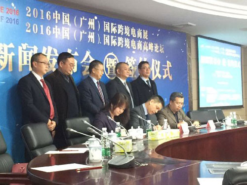 2016中国（广州）国际跨境电商高峰论坛将于7月开幕