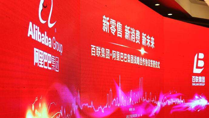 E览电商 ｜阿里“联姻”百联正式签署了合作协议；549亿 三星收购哈曼国际获股东大会通过......