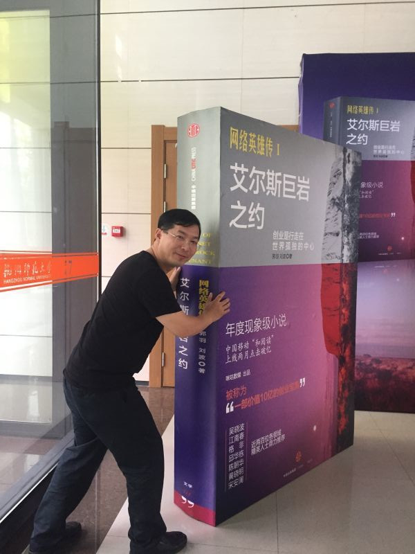 《网络英雄传I：艾尔斯巨岩之约》带给出版业的三大颠覆