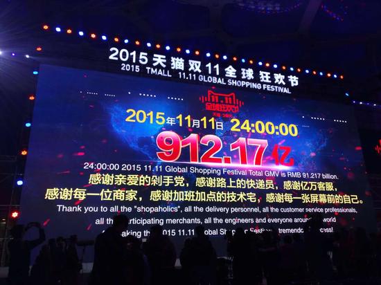 天猫双十一全天交易额912亿元 移动端占比68%