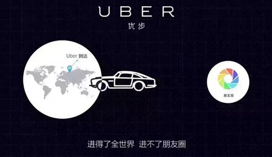 Uber公开ICP许可证编号　反驳微信“封杀”门