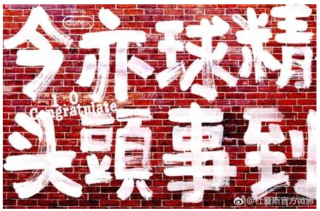 E览电商｜国足胜韩国海报又刷屏！看到杜蕾斯我服了......