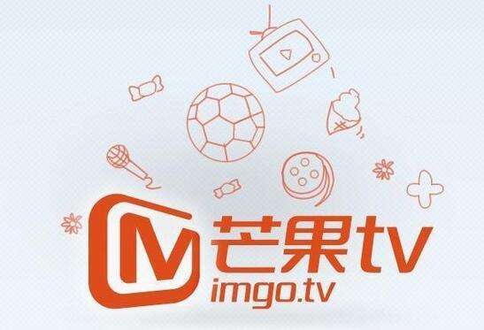 E览电商 ｜芒果TV入局互联网电视，称三年内要进军互联网电视第一阵营