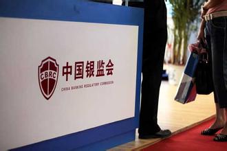 银监会：同一企业组织在不同网贷机构的借款上限为500万