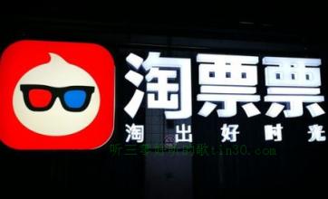 阿里影业力撑淘票票 市场地位持续上升