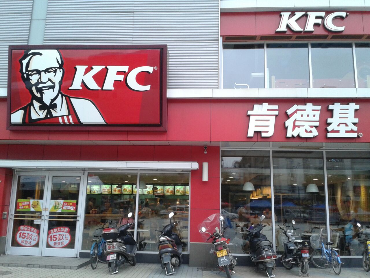 马云买下KFC？夸张了 蚂蚁金服投资额仅为5000万美元