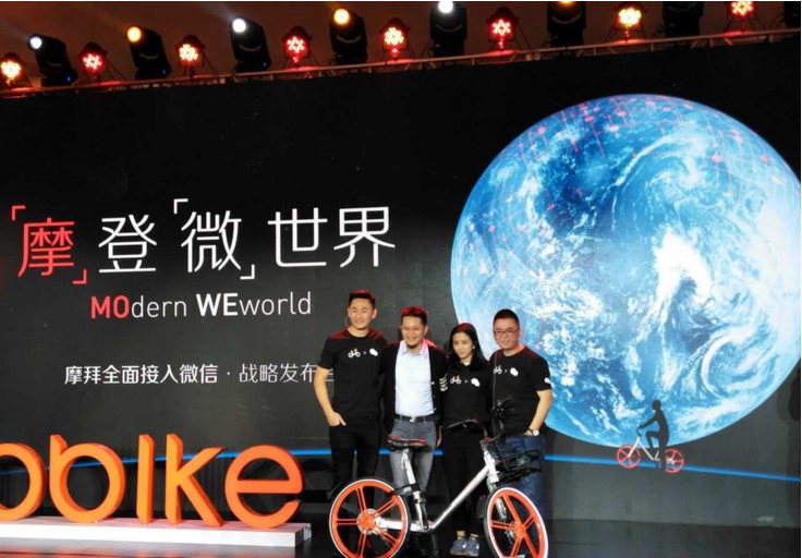 E览电商 ｜摩拜单车与腾讯合作升级 将全面接入微信；天天搞事情 小程序又出了三个新功能......