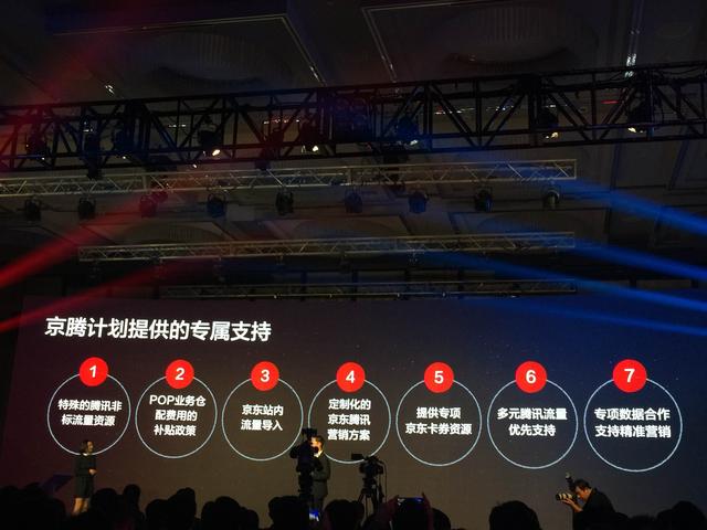 腾讯京东推出京腾计划 搭建新平台“品商”
