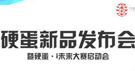 6月14日，百度张亚勤等大佬齐聚硬蛋新品发布会，共话智能硬件行业未来   