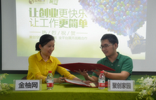 金柚网联手聚创家园   开启全平台战略合作