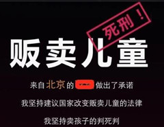 某婚恋网站承认“贩卖儿童判死刑”系“营销”：员工擅自启动