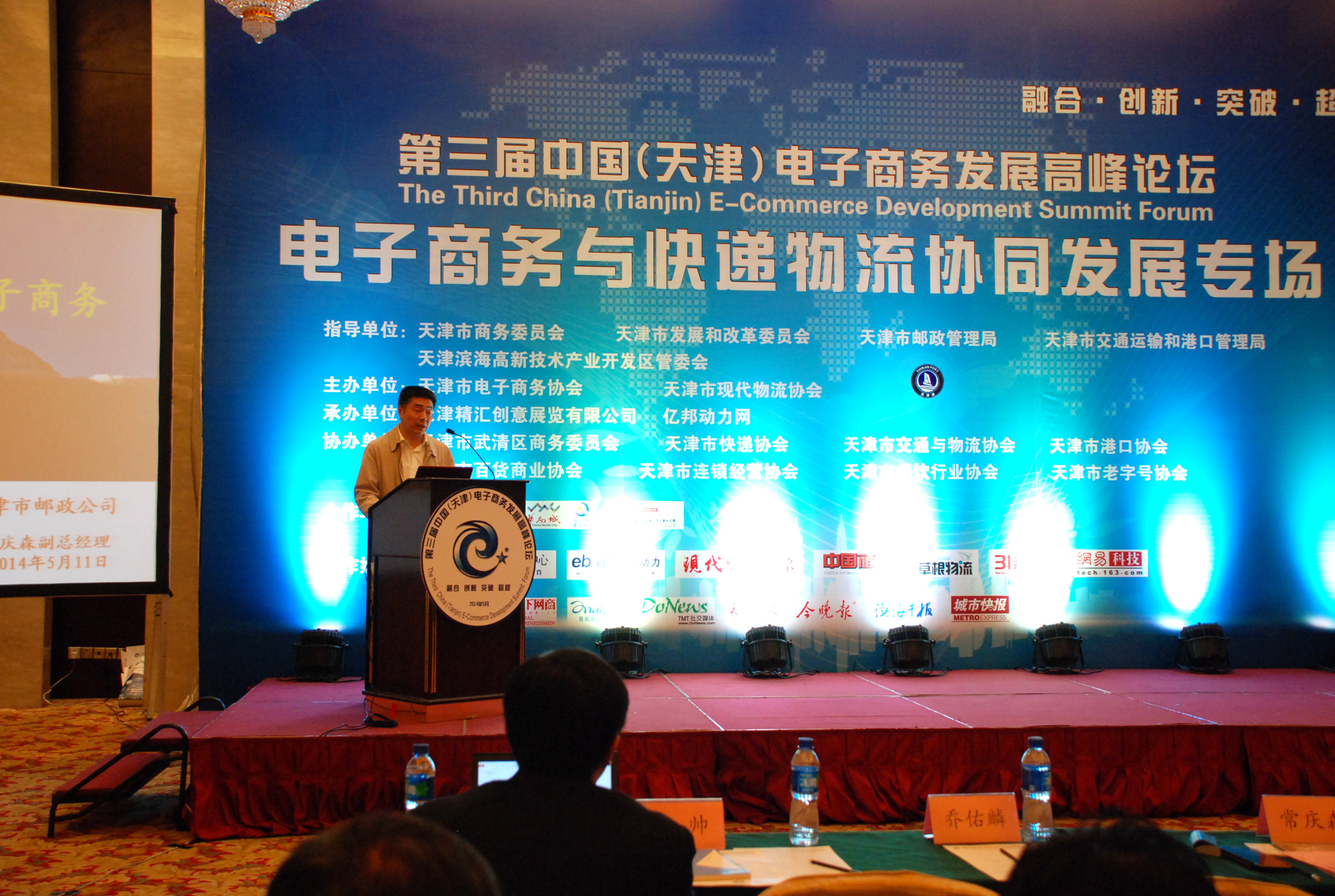 2016第五届中国（天津）电子商务发展高峰论坛4月举行