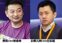 绯闻再起：传携程与去哪儿合并  市值超100亿美元