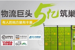 顺丰韵达等投资5亿元成立新公司 运营自助收寄