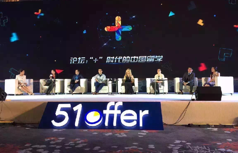 51offer举办中国第二届互联网留学行业峰会