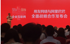 阿里与用友达成战略合作 四大领域成重点合作方向