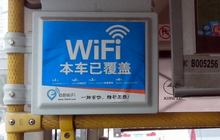  公交16wifi获A轮融资1亿元 百度领投