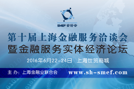 第十届上海金融服务洽谈会筹备动员会在上海金融办召开